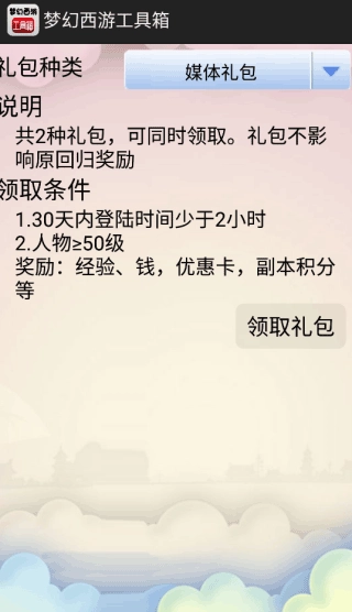 梦幻工具箱模拟器最新版本2026 梦幻工具箱模拟器最新版本2026
