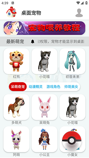 桌面宠物3d1.0.8安卓版截图1