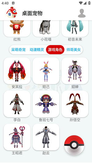 桌面宠物3d1.0.8安卓版截图2
