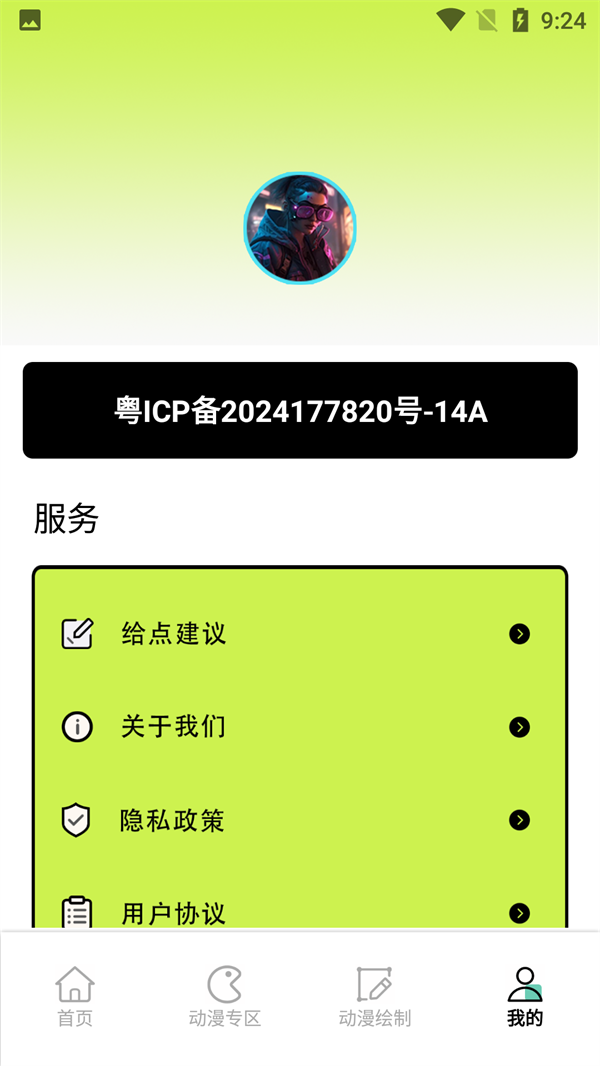漫自由漫画安卓版2.1手机版截图2