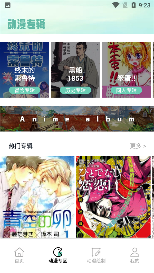 漫自由漫画安卓版2.1手机版截图0