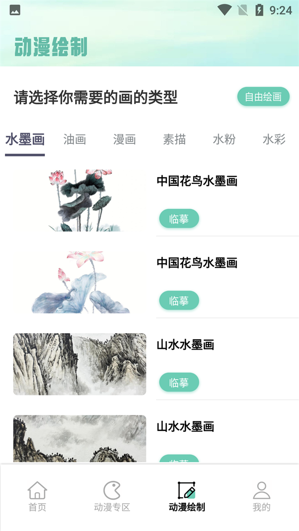 漫自由漫画安卓版2.1手机版截图3