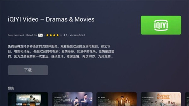 Emotn Store电视版官方版1.0.40 安卓版截图3