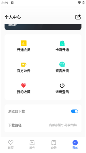 小马软件库2026最新版5.3安卓版截图2