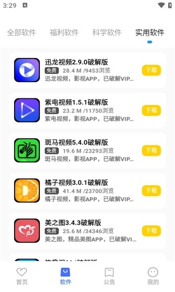小马软件库2026最新版5.3安卓版截图3