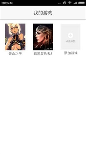 醉游助手最新版本1.0.7.3 安卓版截图3