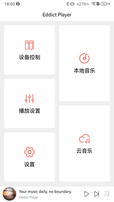 Eddict Player app2.3.5 安卓版截图0