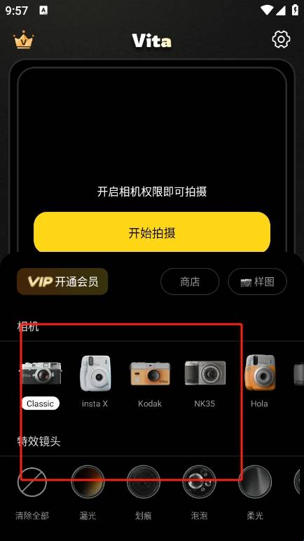 Vita复古相机官方版 Vita复古相机官方版