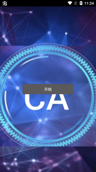 ca炸图辅助器框架官方版75.0 安卓版截图1