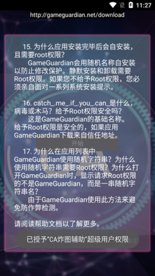 ca炸图辅助器框架官方版75.0 安卓版截图0