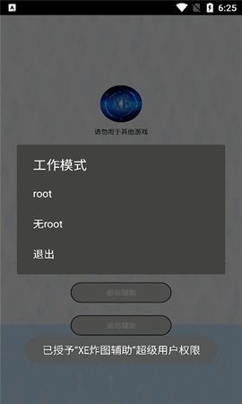 ca炸图辅助器框架官方版75.0 安卓版截图4