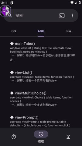 AGG修改器app3.5.5_release 安卓版截图2