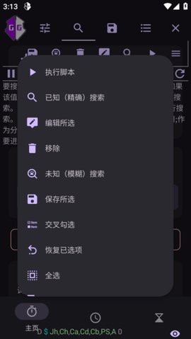 AGG修改器app3.5.5_release 安卓版截图3