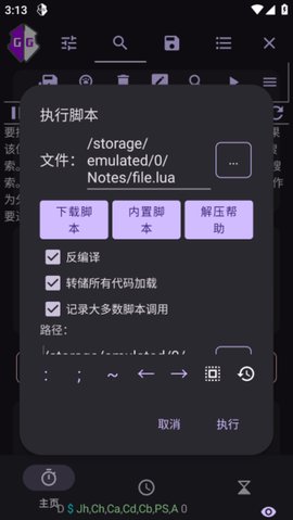 AGG修改器app3.5.5_release 安卓版截图0