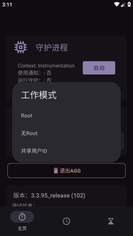 AGG修改器app3.5.5_release 安卓版截图1
