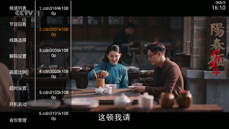 山河TV最新版1.0.5安卓版截图0