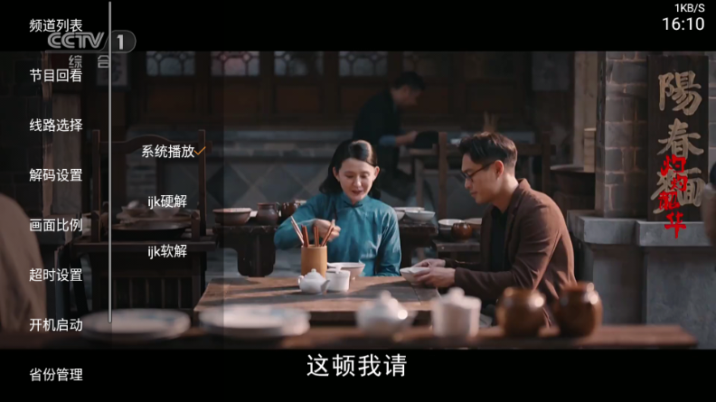 山河TV最新版1.0.5安卓版截图2