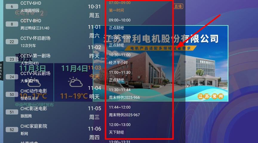 山河TV正版 山河TV正版