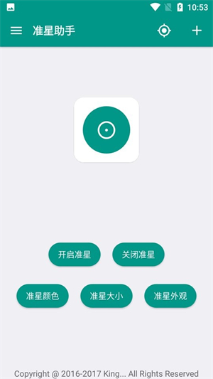 准星猫官方版10.01 最新版截图0