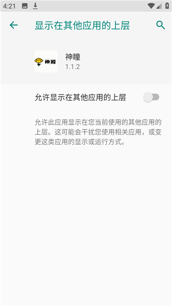 神瞳超自然辅助器1.1.2 手机版截图1