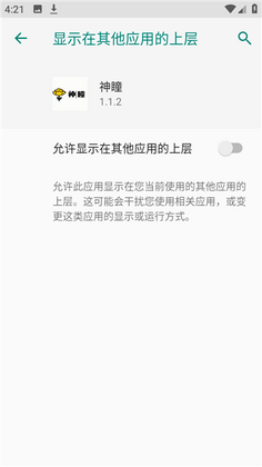 神瞳超自然辅助器截图1