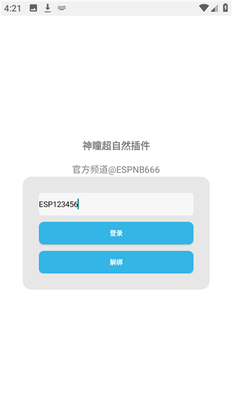 神瞳超自然辅助器1.1.2 手机版截图0