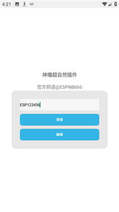 神瞳超自然辅助器截图0