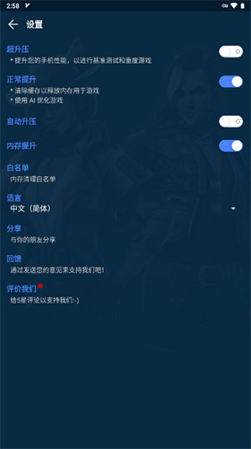 GFX游戏助推器最新版2.02.31安卓版截图0