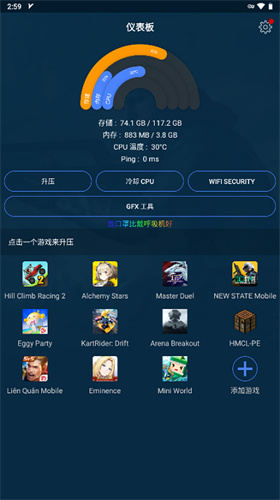 GFX游戏助推器最新版2.02.31安卓版截图1