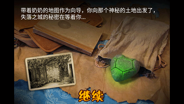 失落之城汉化版8.8安卓版截图0