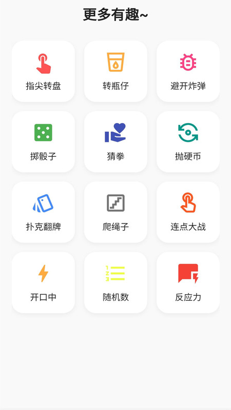 聚会小决定官方版20260603 安卓版截图1