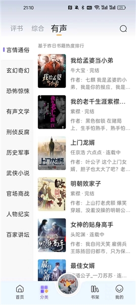 云动听书官方版1.3.8 手机版截图0
