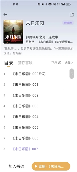 云动听书官方版1.3.8 手机版截图2