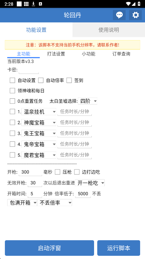 修仙助手脚本免费6.7.0安卓版截图0
