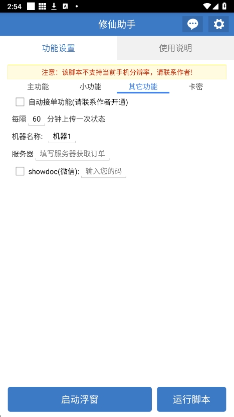 修仙助手脚本免费6.7.0安卓版截图1