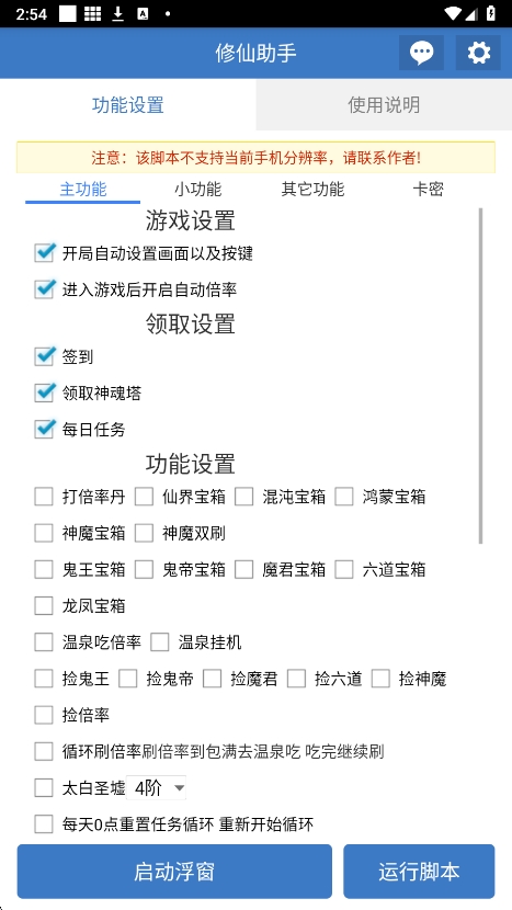 修仙助手脚本免费6.7.0安卓版截图2