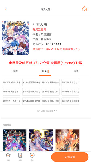 奇漫屋漫画官方版1.6.1 最新版截图0