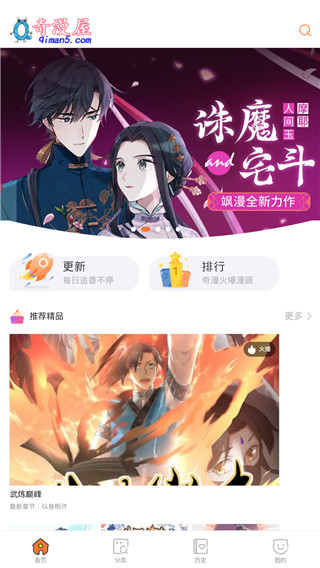 奇漫屋漫画官方版1.6.1 最新版截图2