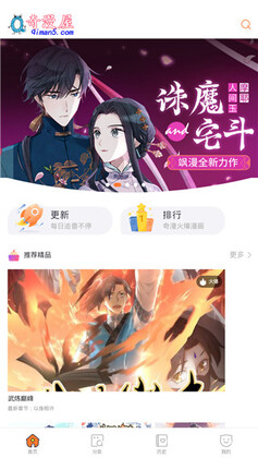 奇漫屋漫画官方版截图2
