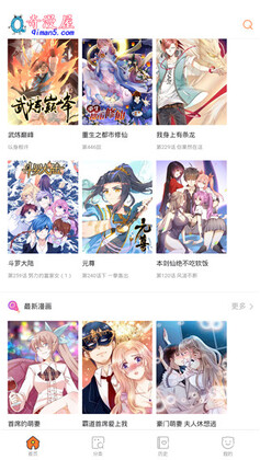 奇漫屋漫画官方版截图1