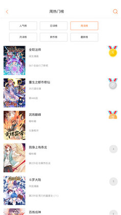 奇漫屋漫画官方版截图4