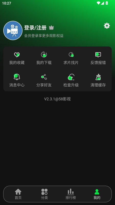 58影视最新版2.3.2安卓版截图3