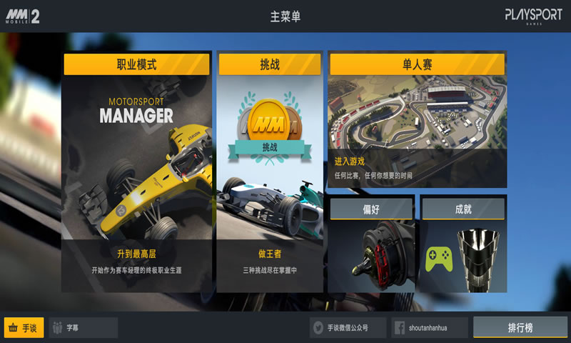 赛车经理2游戏1.1.3中文版截图0