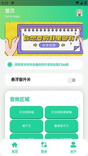 永雏小菲语音盒官方版1.0 手机版截图0