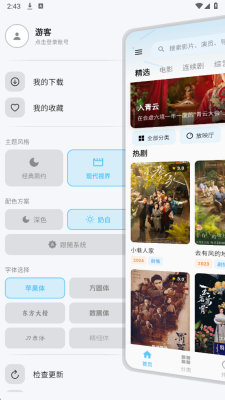 粉象追剧软件1.1.0安卓版截图2