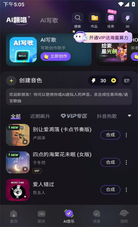 给麦AI写歌最新版本2.19.8.4安卓版截图