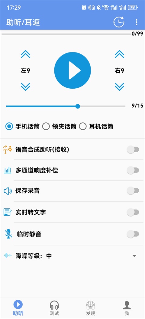 智听手机版1.8.5安卓版截图1