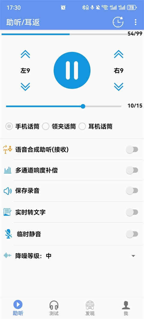 智听手机版1.8.5安卓版截图0