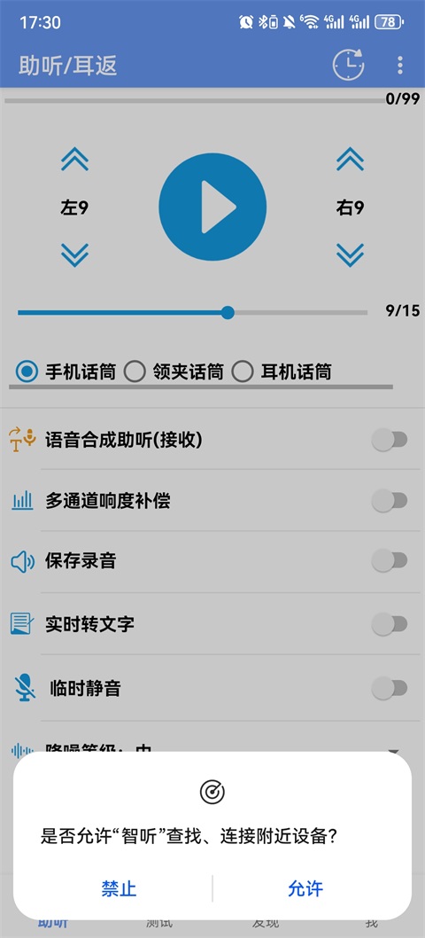 智听手机版1.8.5安卓版截图2