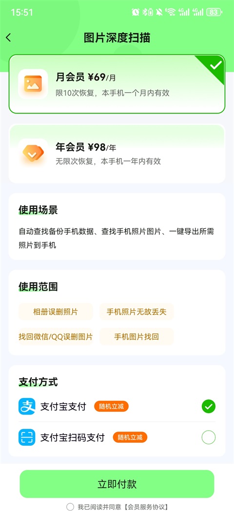 图片恢复助手最新版本1.3.109安卓版截图1